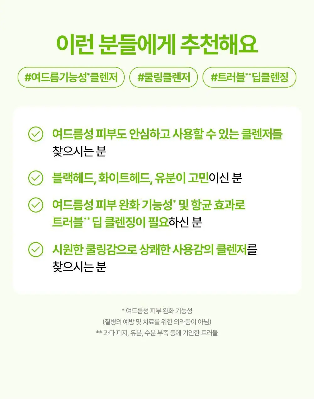 [여드름/쿨링] 리얼베리어 컨트롤-T 티트리 AC 쿨링 클렌징젤 200ml 기획 (+30ml) 상세페이지 37